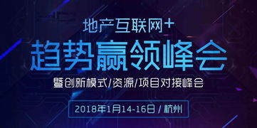 融合創(chuàng)新 重塑未來 2018中國房地產(chǎn)代理公司轉(zhuǎn)型總裁峰會暨地產(chǎn)營銷互聯(lián)網(wǎng)大會回顧與展望