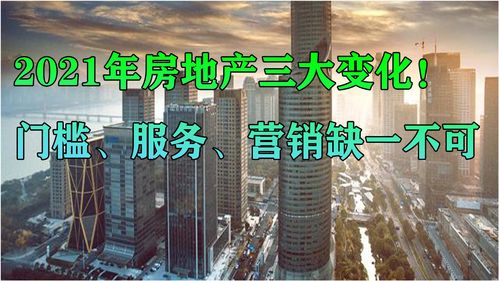 2021年房地產(chǎn)代理行業(yè)的三大變革 門(mén)檻、服務(wù)與營(yíng)銷缺一不可