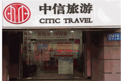 中信旅游 深度探索，盡享國內風光