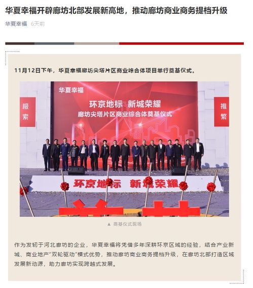 廊坊商業(yè)版圖再擴(kuò)張 多商業(yè)綜合體崛起，區(qū)域價(jià)值與企業(yè)發(fā)展齊頭并進(jìn)